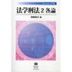 法学刑法 2 各論 [全集叢書]