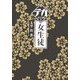 女生徒(デカ文字文庫) [単行本]