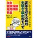 定年を迎える時の手続き・届出のすべて―いつ・なにが必要か、がすぐわかる [単行本]