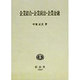 企業結合・企業統治・企業金融(学術選書) [全集叢書]
