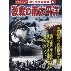 ヨドバシ.com - 激戦の南太平洋[DVD] 通販【全品無料配達】