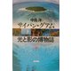 サイパン・グアム 光と影の博物誌 [単行本]