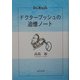 ドクターブッシュの追憶ノート [単行本]