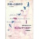 医療行動科学のためのミニマム・サイコロジー(シリーズ 医療の行動科学〈1〉) [単行本]