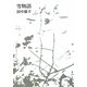 雪物語 [単行本]