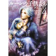ルーンの子供たち DEMONIC〈4〉 [単行本]
