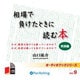 相場で負けたときに読む本 実践編[CD-ROM]