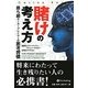 賭けの考え方―勝ち組ポーカープレイヤーの思考習慣(カジノブックシリーズ) [単行本]