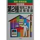 第2種電気工事士試験問題(国家・資格試験本試験版シリーズ) [単行本]