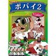 ポパイ2[DVD]