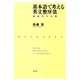 基本語で考える英文整序法 [単行本]