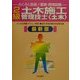 らくらく合格!国家・資格試験 2級土木施工管理技士 土木 最新版―よく出る問題やさしい解説 [単行本]