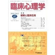 臨床心理学 Vol.8 No.5 [単行本]