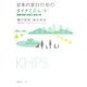 日本の家計行動のダイナミズム〈4〉制度政策の変更と就業行動 [全集叢書]