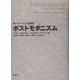 キーパーソンで読むポストモダニズム [単行本]