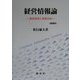 経営情報論―経営管理と情報技術 増補版 [全集叢書]