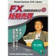 FX為替証拠金取引の短期売買 [DVD]