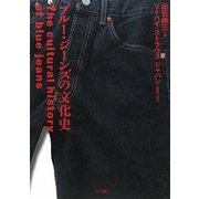 ブルー・ジーンズの文化史 [単行本]