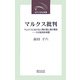 マルクス批判―マルクスにおける人間の個と類の概念 その批判的考察(近代文芸社新書) [新書]