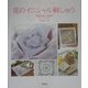 花のイニシャル刺しゅう [全集叢書]