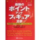 最強のポイント・アンド・フィギュア分析―市場価格の予測追跡に不可欠な手法(ウィザードブックシリーズ〈68〉) [単行本]