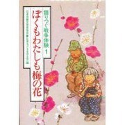 語りつぐ戦争体験 1 [単行本]