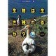 生物は生き残れるか?(地球の健康診断〈4〉) [単行本]