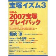 宝塚イズム〈3〉特集 2007宝塚プレイバック [全集叢書]