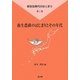 弥生農耕のはじまりとその年代(新弥生時代のはじまり〈第4巻〉) [全集叢書]