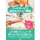 フードサービス攻めのメニュー戦略 [単行本]