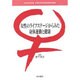女性のライフステージからみた身体運動と健康―日本学術会議体育学研究連絡委員会報告 [単行本]