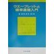 ウエーブレットと確率過程入門 [単行本]