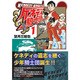 ケネディ騎士団 1（マンガショップシリーズ 37） [コミック]