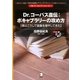 Dr.コーパス直伝:ボキャブラリーの攻め方―僕はこうして語彙を増やしてきた(HMアーカイブ・シリーズ〈1〉) [単行本]