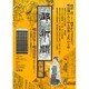都新聞 復刻版明治39年 復刻版 [全集叢書]