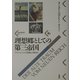 理想郷としての第三帝国―ドイツ・ユートピア思想と大衆文化(パルマケイア叢書) [単行本]