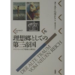 ヨドバシ.com - 理想郷としての第三帝国―ドイツ・ユートピア思想と大衆