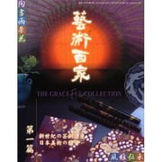 芸術百家〈第1篇〉 [単行本]