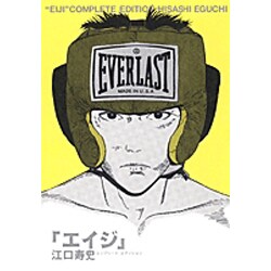 「エイジ」コンプリート・エディション(その他) [単行本]