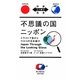 不思議の国ニッポン―イラストで目からウロコの日本紹介(対訳ニッポン双書) [単行本]