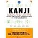 KANJI LOOK AND LEARN－イメージで覚えるげんきな漢字512 [単行本]