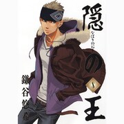 隠の王 8（Gファンタジーコミックス） [コミック]