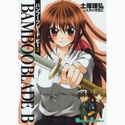 BAMBOO BLADE B 2（ガンガンコミックス） [コミック]
