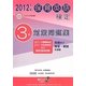 保育英検検定3級対策問題集〈2012年度〉 [単行本]