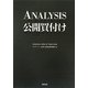 ANALYSIS公開買付け [単行本]