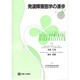 発達障害医学の進歩〈8〉 [単行本]