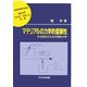 マテリアルの力学的信頼性―安全設計のための弾性力学(材料学シリーズ) [単行本]
