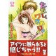 ただし、ワケありっ（CHAPPY COMICS） [コミック]