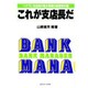 これが支店長だ [単行本]