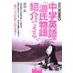 中学英語で「源氏物語」が紹介できる―中学英語で紹介する〈5〉 [単行本]